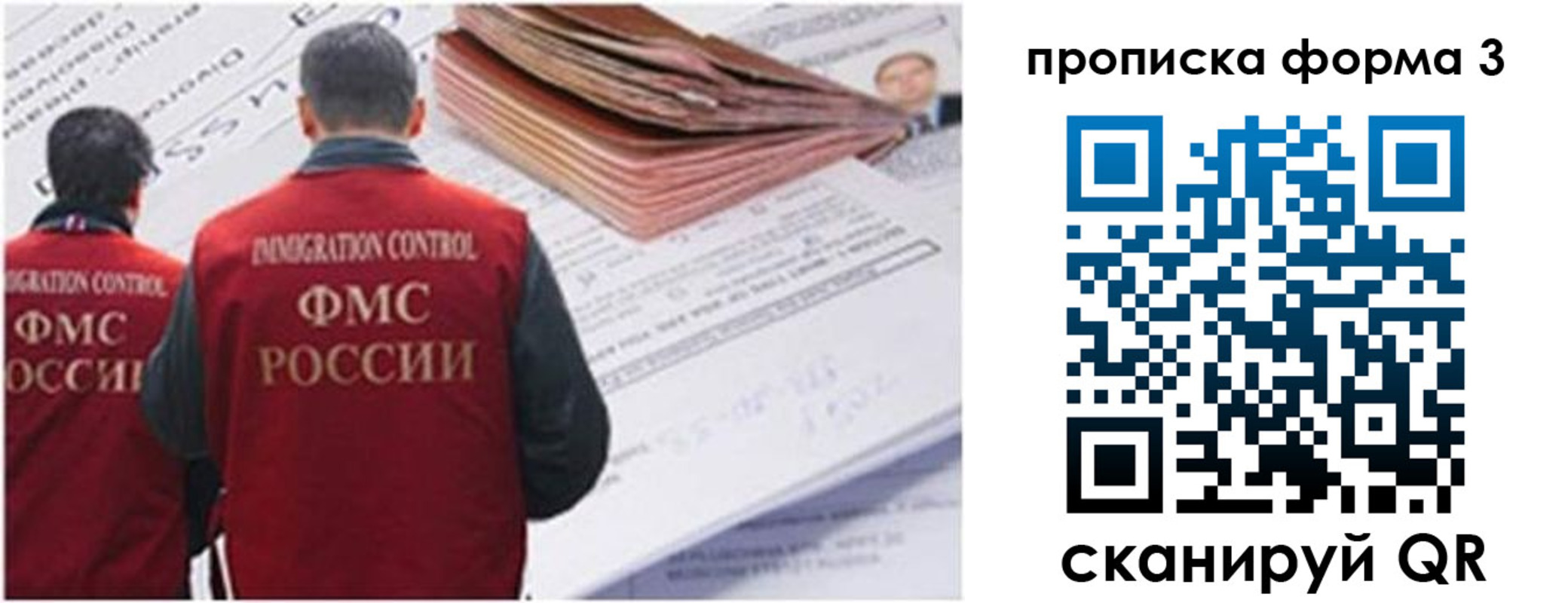 прописка иностранных граждан в Сергиевом Посаде